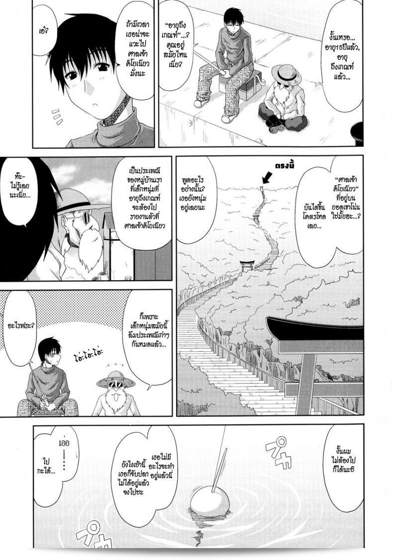 พิธีฉลองความเป็นหนุ่ม [Kai Hiroyuki] โทโมะ ฮาฮะ Ch.3 - พิธีทำทานชาวบ้าน 13