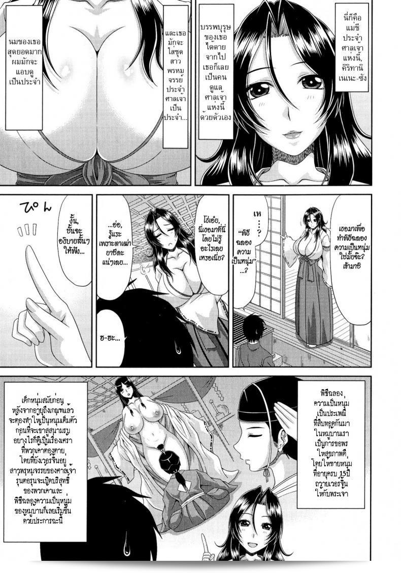 พิธีฉลองความเป็นหนุ่ม [Kai Hiroyuki] โทโมะ ฮาฮะ Ch.3 - พิธีทำทานชาวบ้าน 17