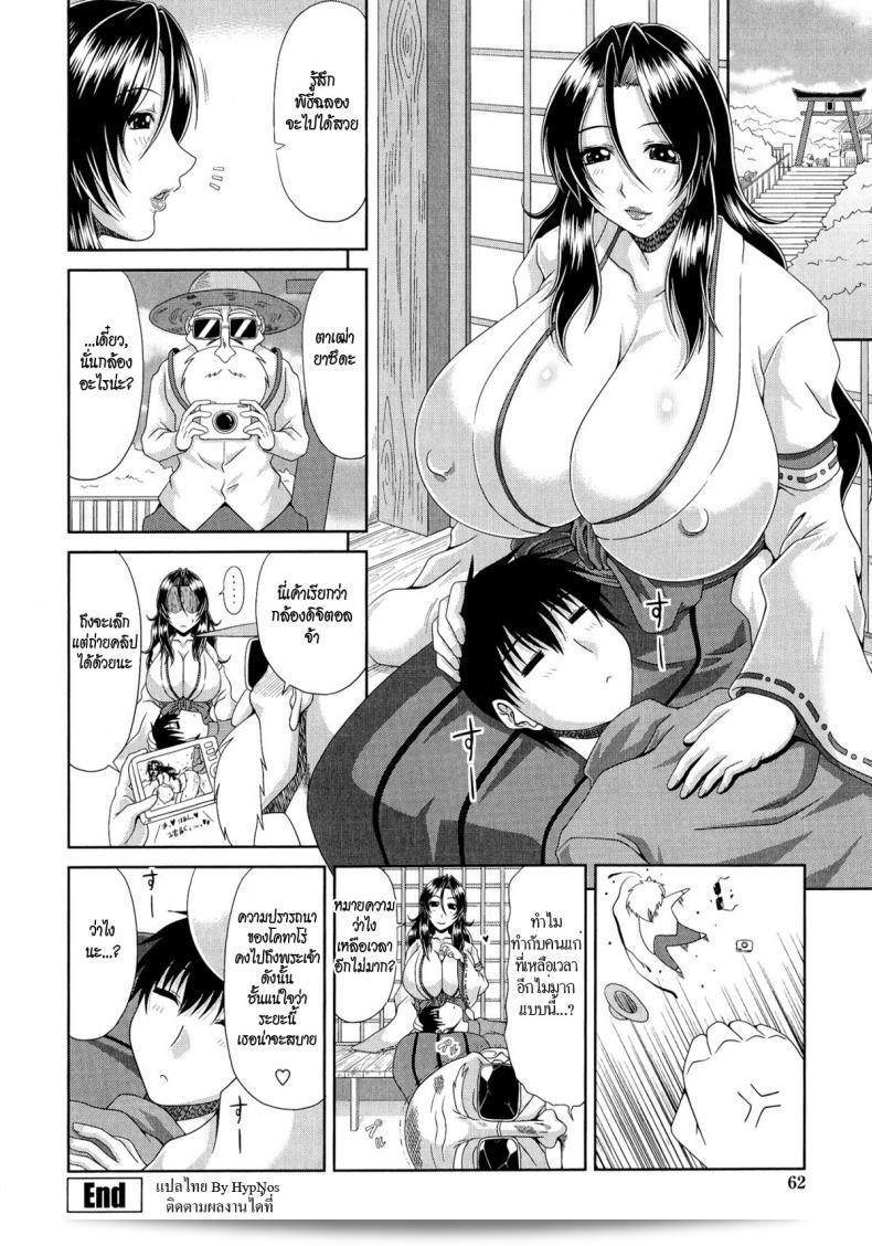 พิธีฉลองความเป็นหนุ่ม [Kai Hiroyuki] โทโมะ ฮาฮะ Ch.3 - พิธีทำทานชาวบ้าน 39