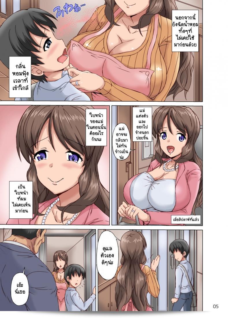 แม่ที่แสนดีของผม [Cat Tower (Nyagomaru)] Boku wa Netorare Mama o Nozokimi Suru 7