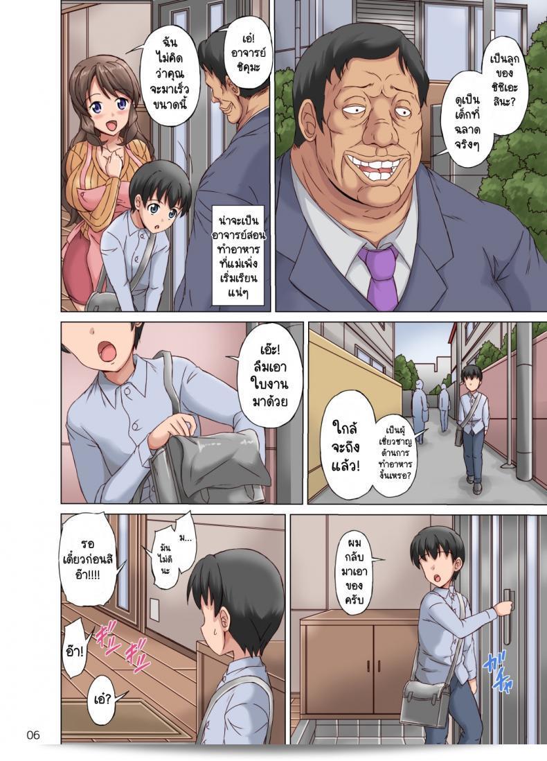 แม่ที่แสนดีของผม [Cat Tower (Nyagomaru)] Boku wa Netorare Mama o Nozokimi Suru 9