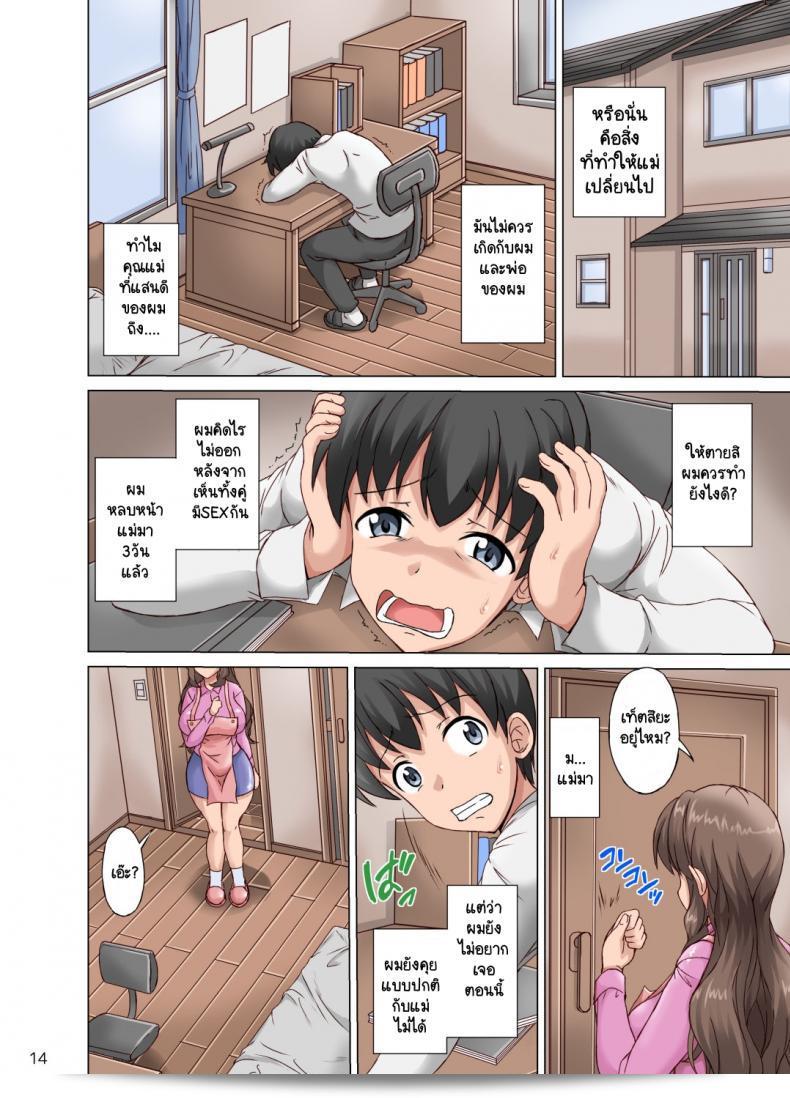 แม่ที่แสนดีของผม [Cat Tower (Nyagomaru)] Boku wa Netorare Mama o Nozokimi Suru 25