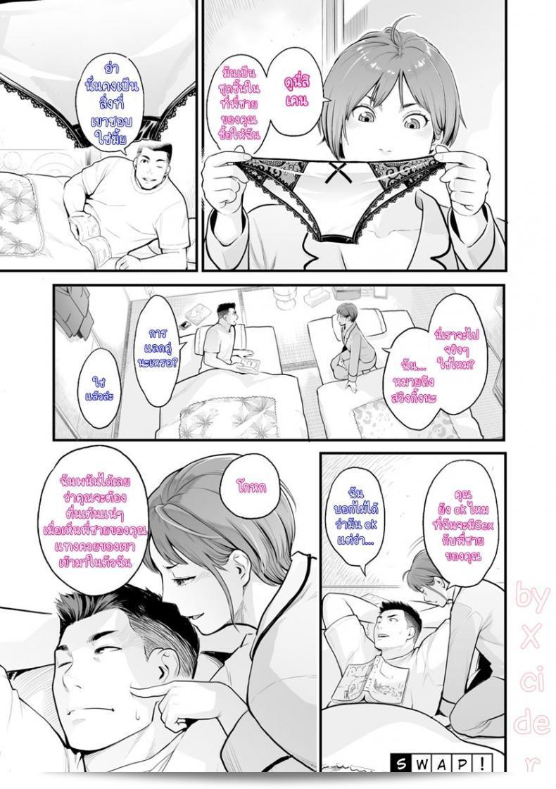 Swap! (彼女の目すがお)
