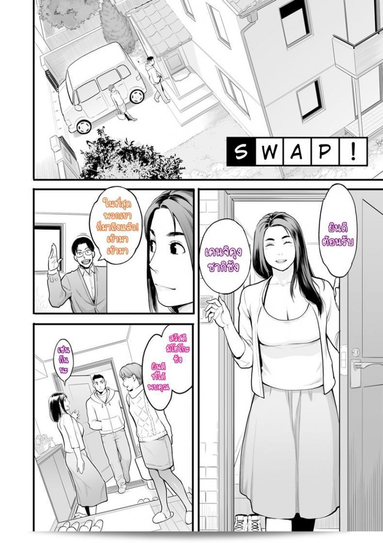 Swap! (彼女の目すがお) 3