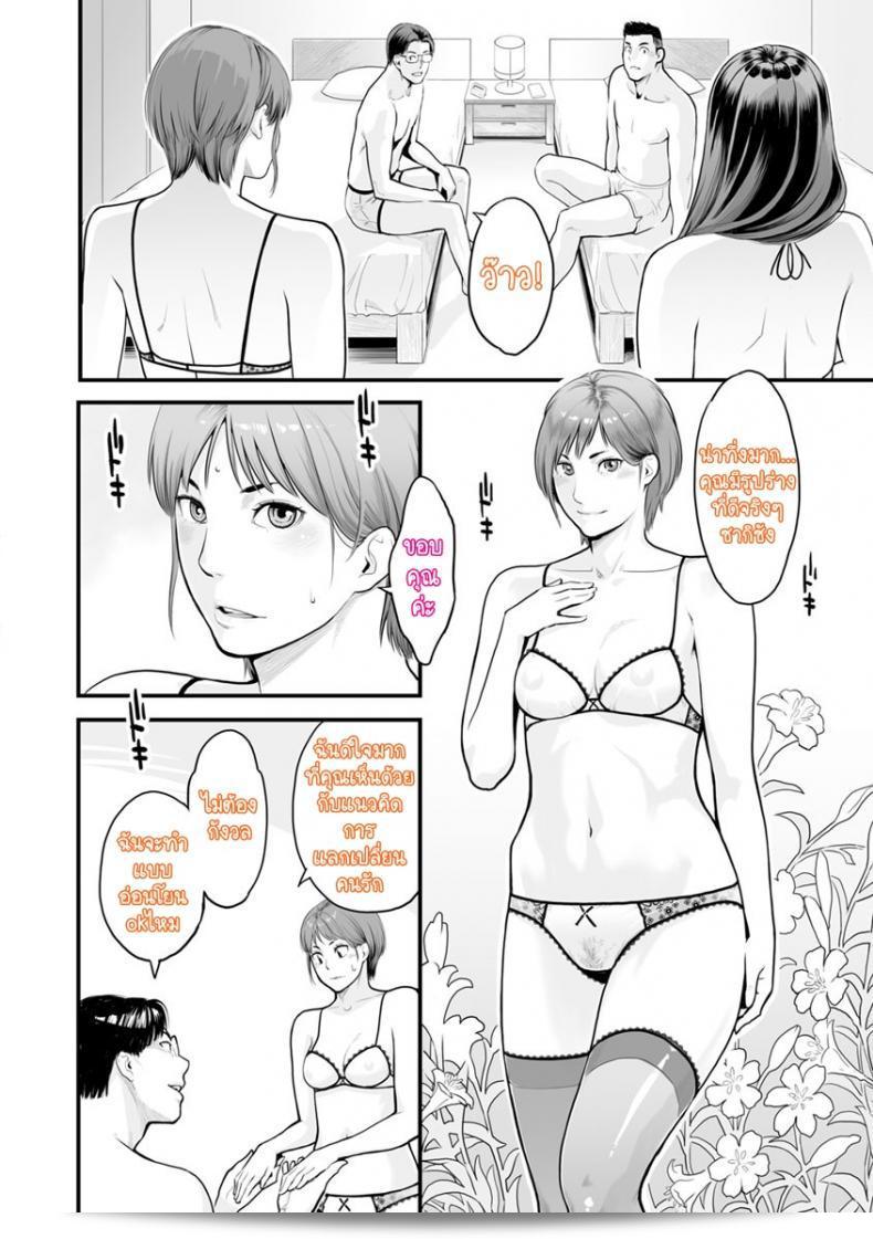 Swap! (彼女の目すがお) 11