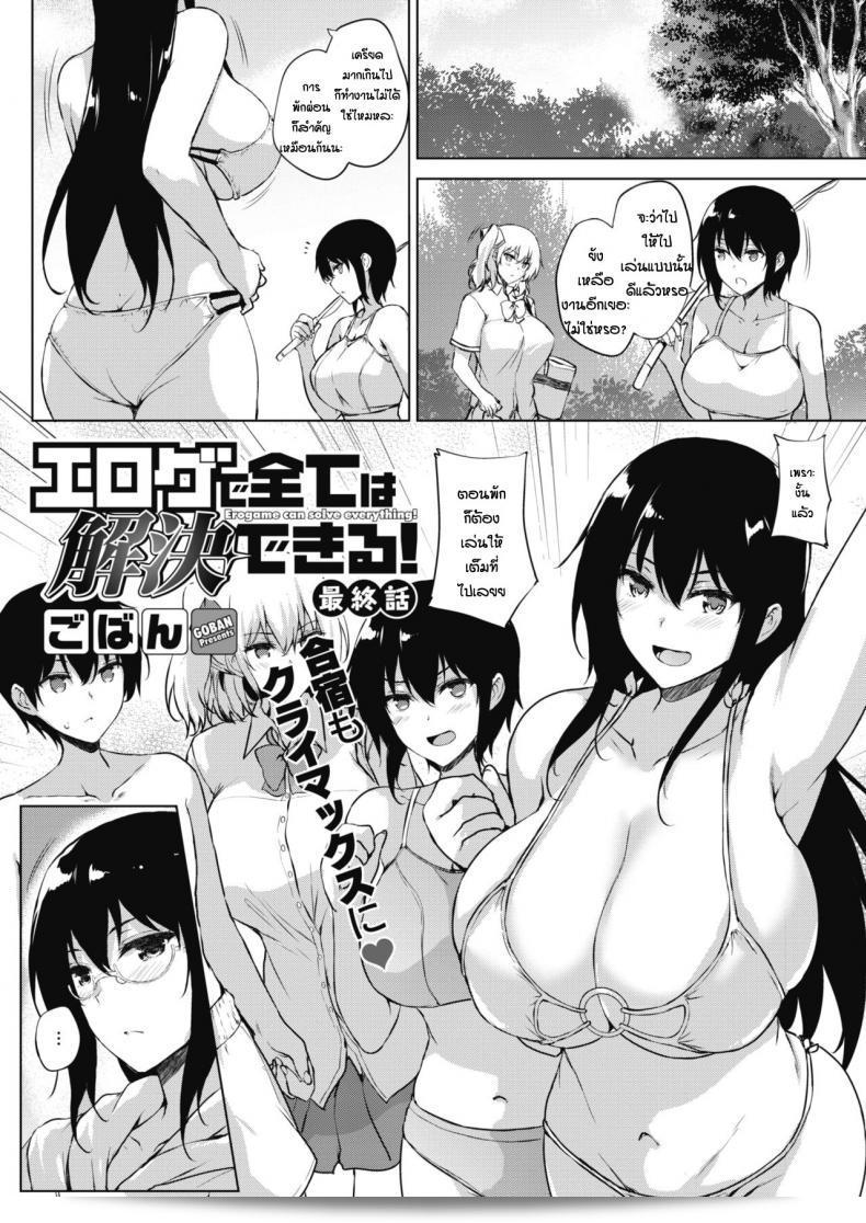 วางแผนการบันเทิงของคุณไว้กันไว้ ในภาค 1 ของ "Goban: เกม Eroge ที่ทุกอย่างสามารถแก้ไขได้! Saishuuwa"