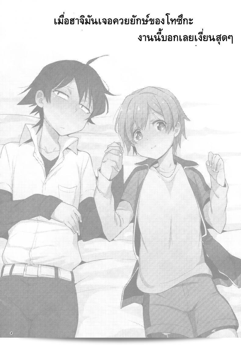 SPARK10 เด็กหนุ่มขนาดเล็กแต่หัวใจใหญ่ (Hamehame Service Area (Cr-R)) Tenshi Kawaii Totsuka no Dekamara de Mesu ni Sareru Hachiman no Hon. | นางฟ้าทูตสุดน่ารักท็อตสึกะทำให้ฮาจิมัานกลายเป็นทรนงด้วยอวัยวะช้างของเขา (Yahari Ore no Seishun Love Come は Machigatteiru.) 5