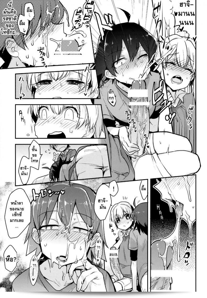 SPARK10 เด็กหนุ่มขนาดเล็กแต่หัวใจใหญ่ (Hamehame Service Area (Cr-R)) Tenshi Kawaii Totsuka no Dekamara de Mesu ni Sareru Hachiman no Hon. | นางฟ้าทูตสุดน่ารักท็อตสึกะทำให้ฮาจิมัานกลายเป็นทรนงด้วยอวัยวะช้างของเขา (Yahari Ore no Seishun Love Come は Machigatteiru.) 19