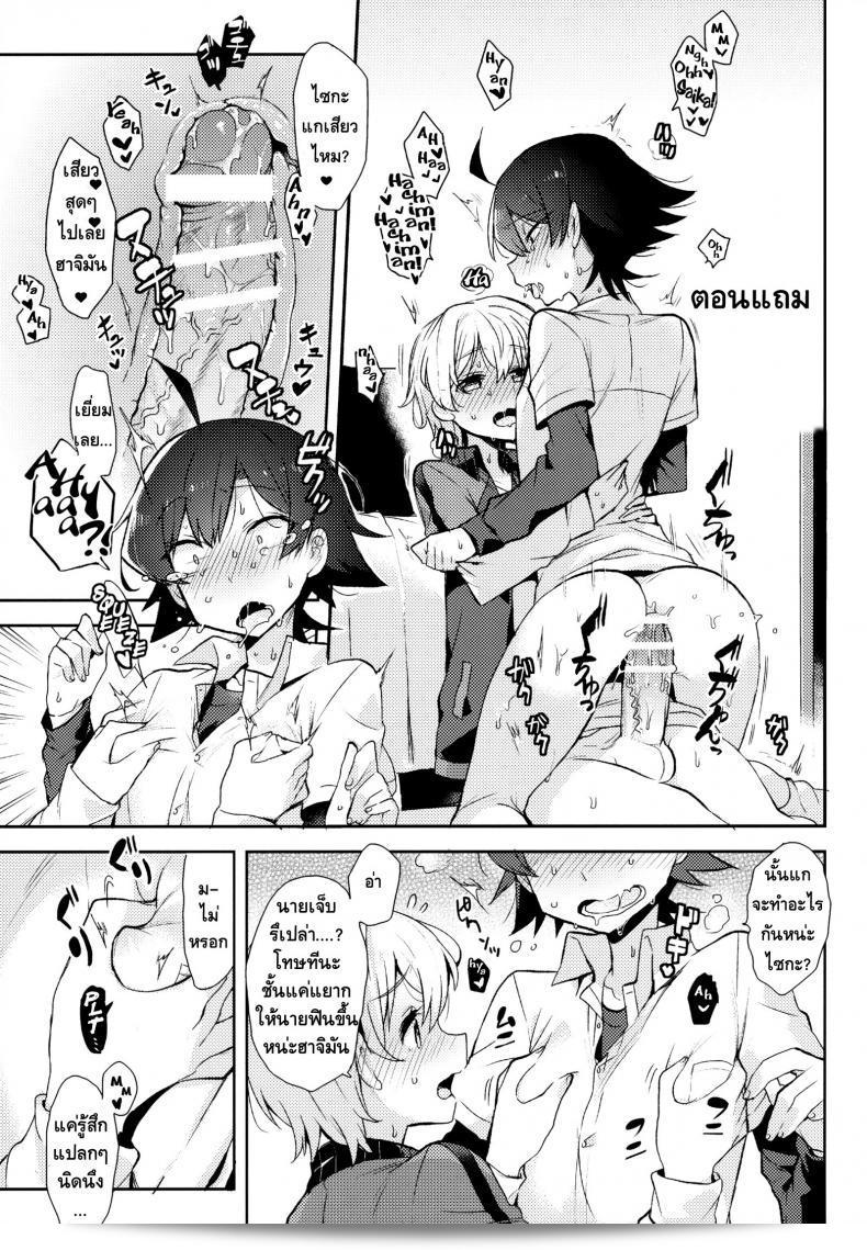 SPARK10 เด็กหนุ่มขนาดเล็กแต่หัวใจใหญ่ (Hamehame Service Area (Cr-R)) Tenshi Kawaii Totsuka no Dekamara de Mesu ni Sareru Hachiman no Hon. | นางฟ้าทูตสุดน่ารักท็อตสึกะทำให้ฮาจิมัานกลายเป็นทรนงด้วยอวัยวะช้างของเขา (Yahari Ore no Seishun Love Come は Machigatteiru.) 47