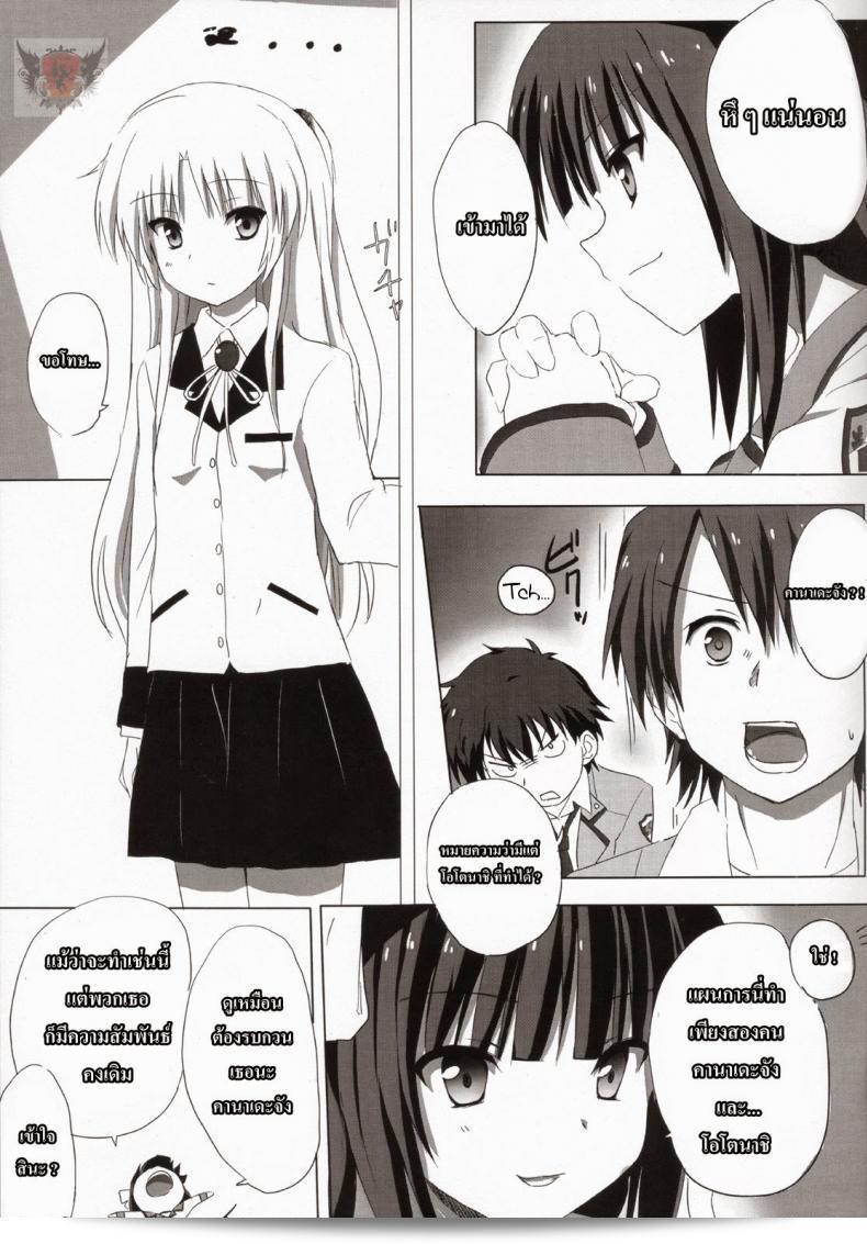 หัวใจของฉันคือของเธอ (C78) [Siro House (Shiro Telecas)] My Heart is Yours! (Angel Beats!) 9