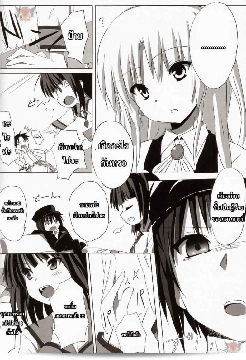 หัวใจของฉันคือของเธอ (C78) [Siro House (Shiro Telecas)] My Heart is Yours! (Angel Beats!) 11