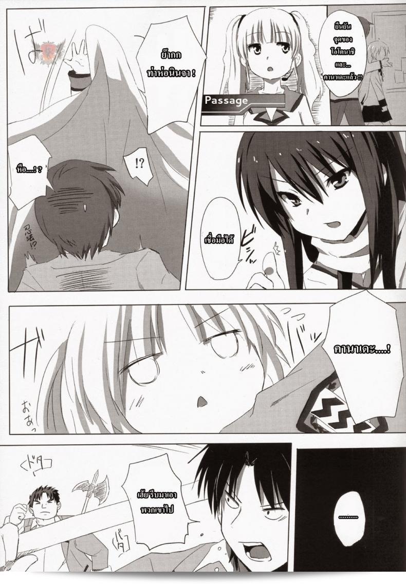 หัวใจของฉันคือของเธอ (C78) [Siro House (Shiro Telecas)] My Heart is Yours! (Angel Beats!) 13
