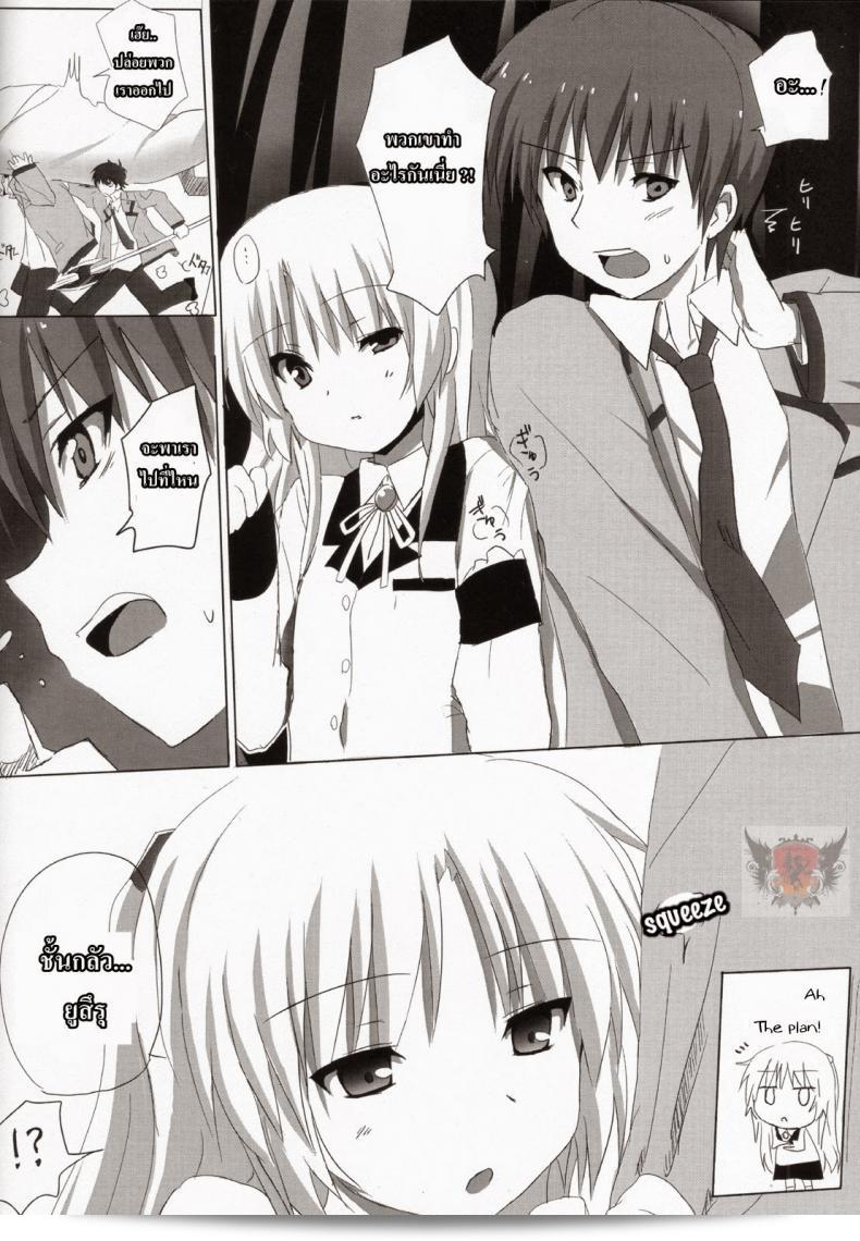หัวใจของฉันคือของเธอ (C78) [Siro House (Shiro Telecas)] My Heart is Yours! (Angel Beats!) 15