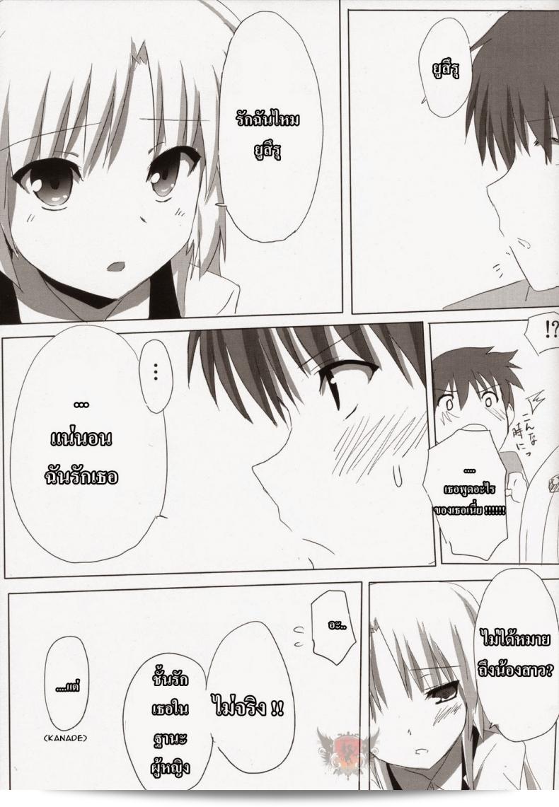 หัวใจของฉันคือของเธอ (C78) [Siro House (Shiro Telecas)] My Heart is Yours! (Angel Beats!) 21