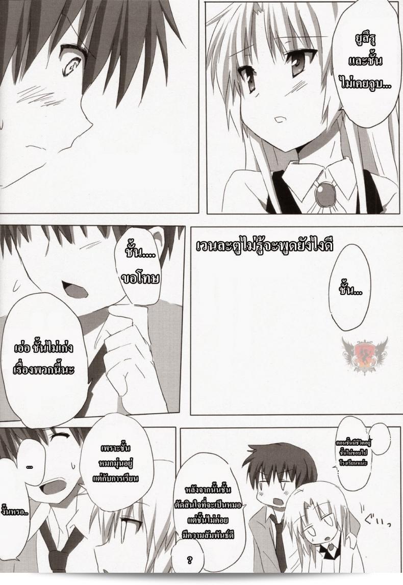หัวใจของฉันคือของเธอ (C78) [Siro House (Shiro Telecas)] My Heart is Yours! (Angel Beats!) 23