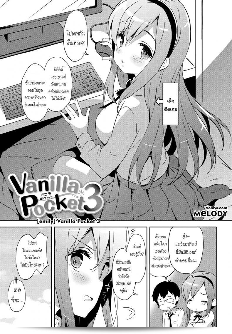 คู่รักที่น่ารัก ที่ติดเกม [emily] Vanilla Pocket 3