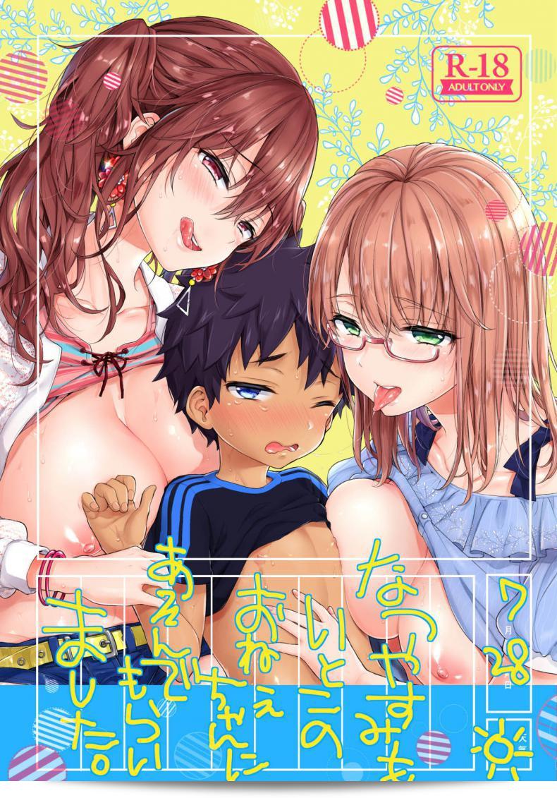 ฉันได้มีโอกาสที่จะพักผ่อนกับสองญาติสาวทั้งสอง เมื่อครั้งที่ไปเยี่ยมชมพวกเขาในช่วงปฏิบัติภารโรงเรียนตอนหน้าหนาวด้วยครับผม