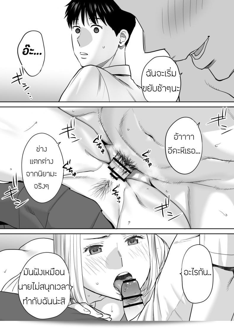 ผมลับชอบ [Katsura Airi] Karami Zakari ภาค 2 75
