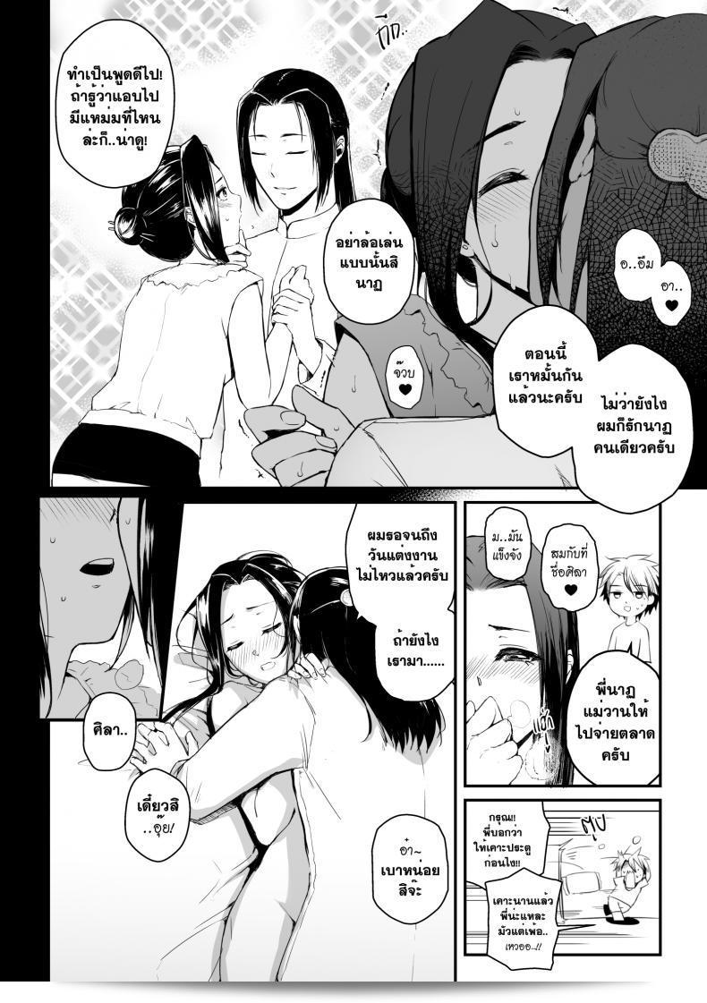ทายาทอสูรอมาราจินดะสังวาย ภาค Devil's Heir 5