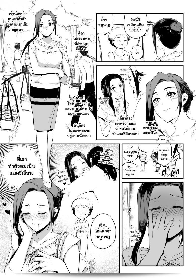 ทายาทอสูรอมาราจินดะสังวาย ภาค Devil's Heir 7