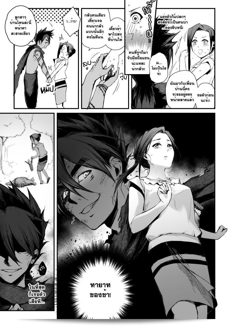 ทายาทอสูรอมาราจินดะสังวาย ภาค Devil's Heir 11