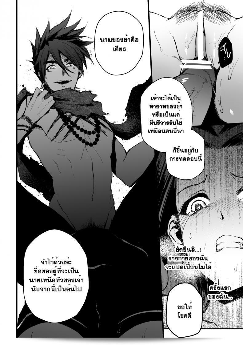 ทายาทอสูรอมาราจินดะสังวาย ภาค Devil's Heir 29