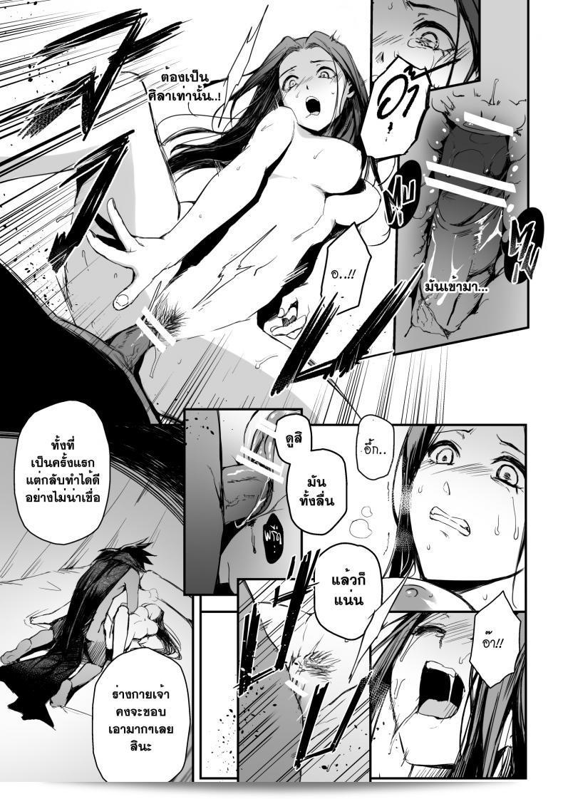 ทายาทอสูรอมาราจินดะสังวาย ภาค Devil's Heir 31