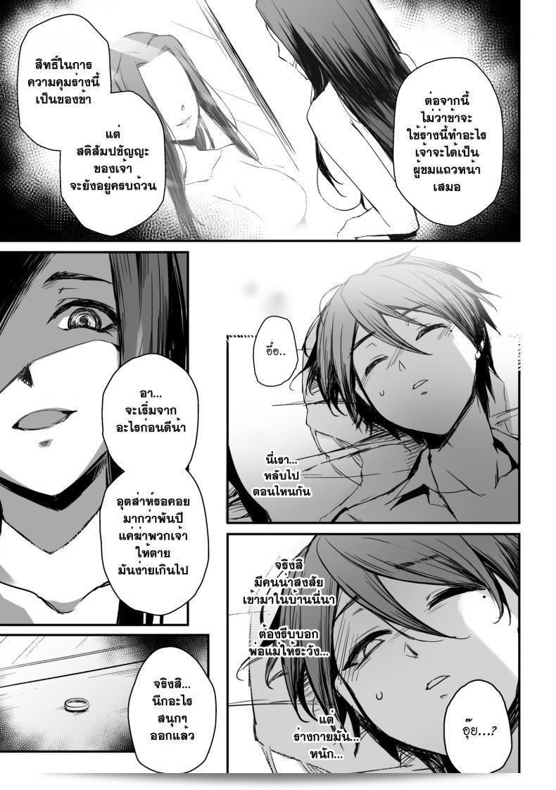 ทายาทอสูรอมาราจินดะสังวาย ภาค Devil's Heir 51