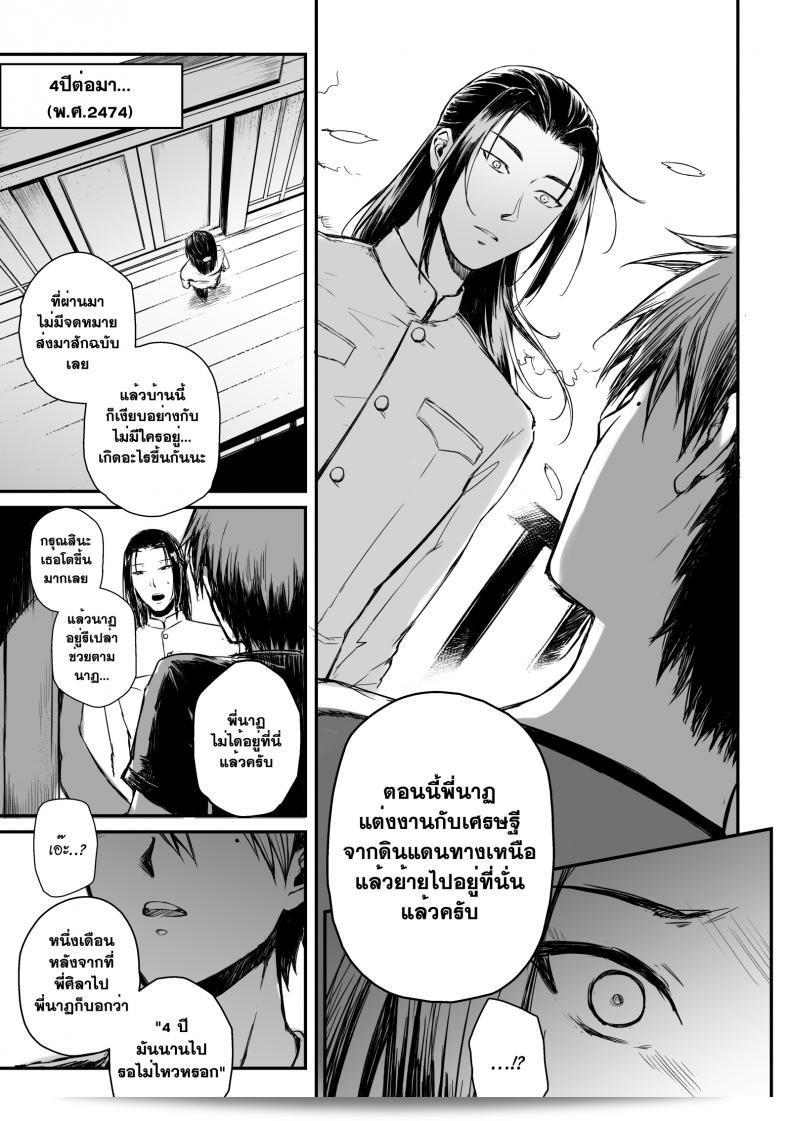 ทายาทอสูรอมาราจินดะสังวาย ภาค Devil's Heir 55