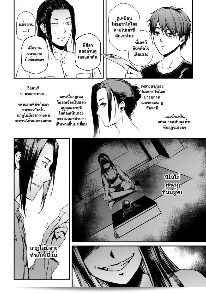 ทายาทอสูรอมาราจินดะสังวาย ภาค Devil's Heir 57