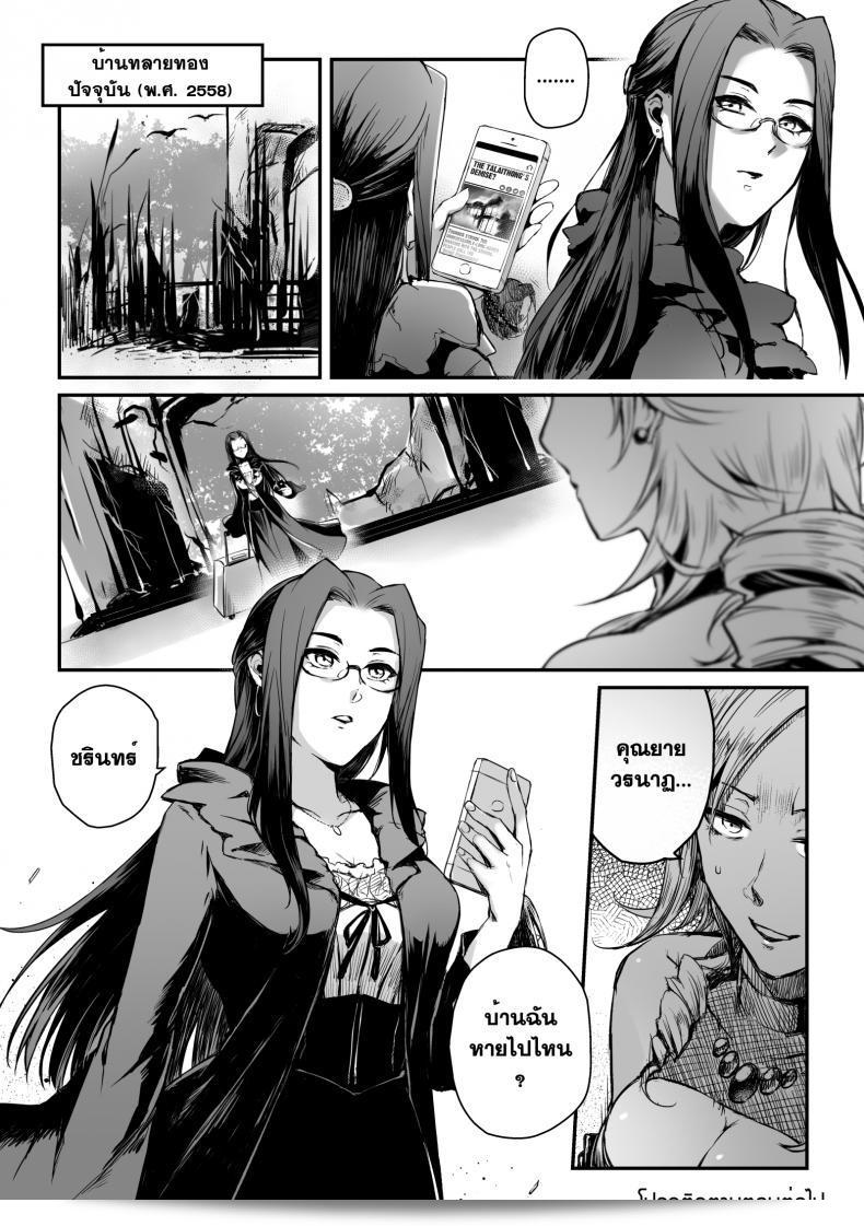 ทายาทอสูรอมาราจินดะสังวาย ภาค Devil's Heir 61