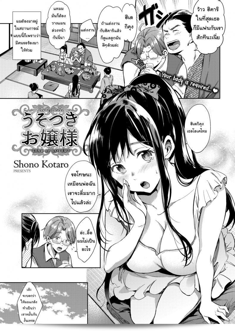 ประเพณีประจำบ้านโทโจ [Shono Kotaro] เรียกว่า "Lying Lady" ค่ะ