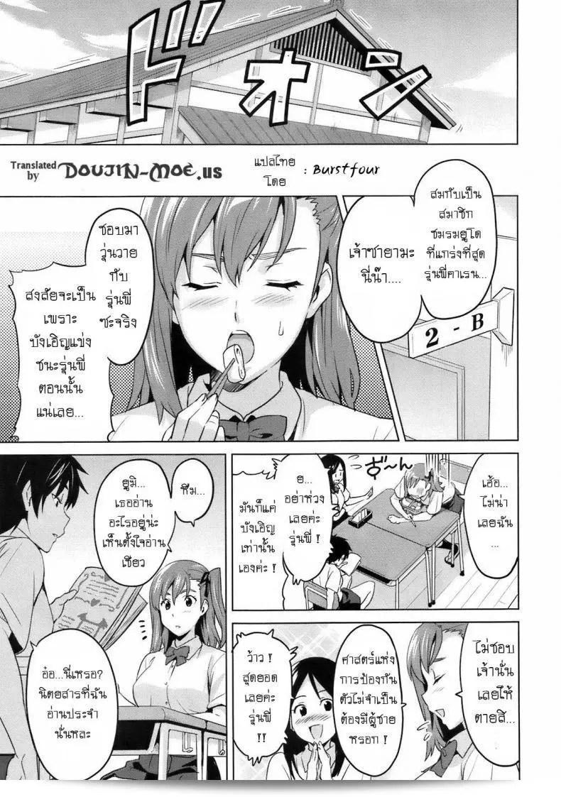 รู้สึกกระตือรือร้นเมื่ออยู่ใกล้กับเธอ [Takeda Hiromitsu] 3M Girl 5