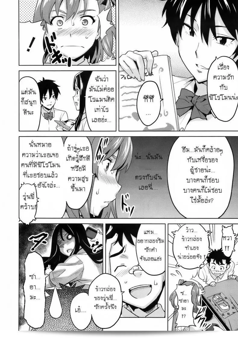 รู้สึกกระตือรือร้นเมื่ออยู่ใกล้กับเธอ [Takeda Hiromitsu] 3M Girl 7