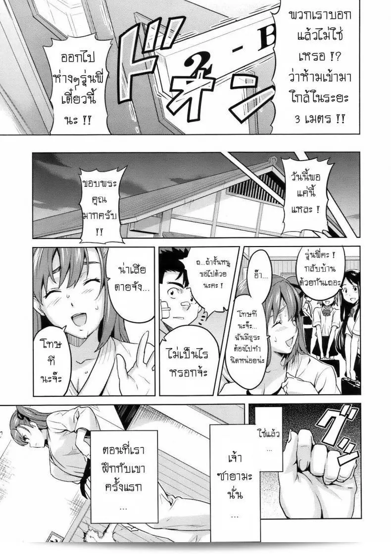 รู้สึกกระตือรือร้นเมื่ออยู่ใกล้กับเธอ [Takeda Hiromitsu] 3M Girl 9