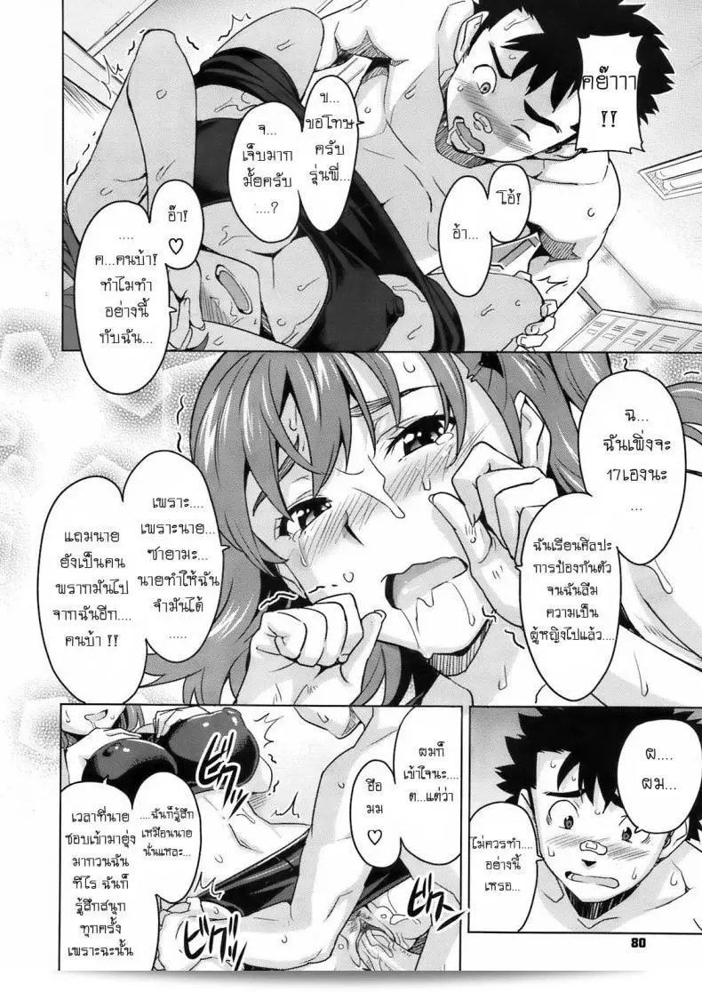 รู้สึกกระตือรือร้นเมื่ออยู่ใกล้กับเธอ [Takeda Hiromitsu] 3M Girl 39