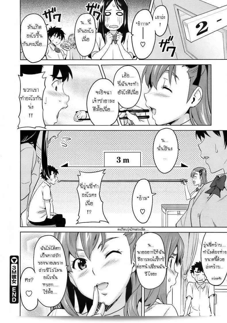 รู้สึกกระตือรือร้นเมื่ออยู่ใกล้กับเธอ [Takeda Hiromitsu] 3M Girl 47