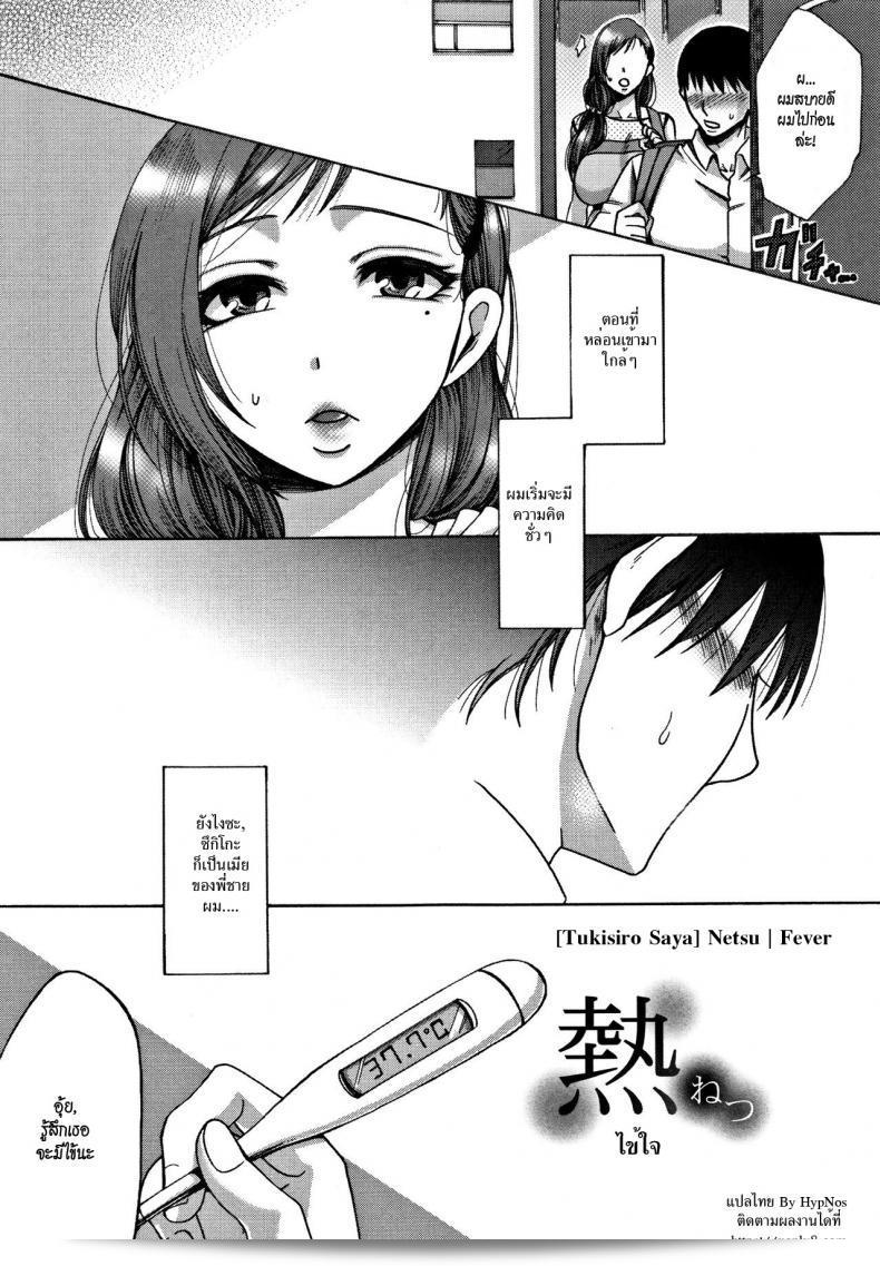 "Tukisiro Saya Netsu | Fever (Tsuma-tachi no Sukebe Doki)" เผยความร้อนที่เกิดขึ้นในใจ 5