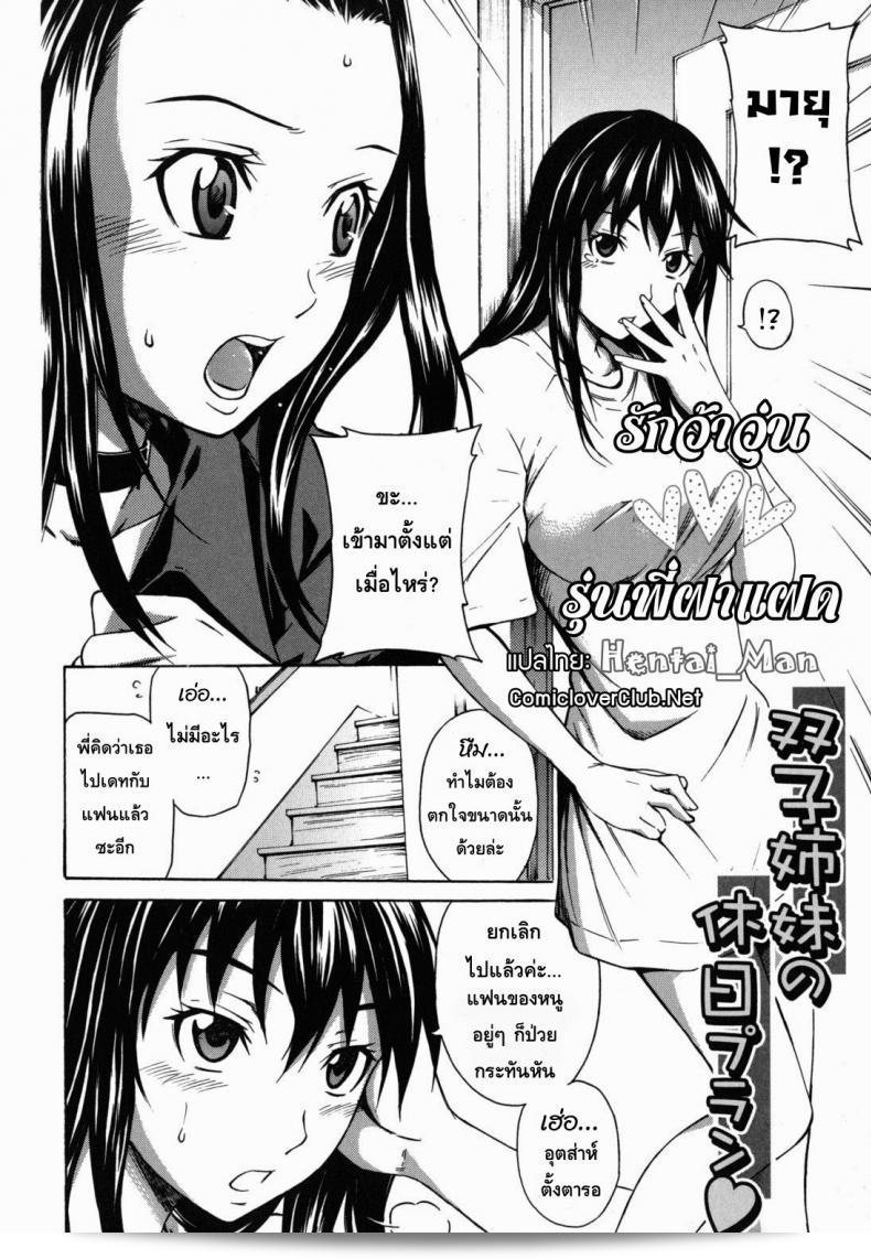 รักว้าวุ่น รุ่นพี่ฝาแฝด [Sahashi Renya] Twin Sisters' Holiday Plans 3