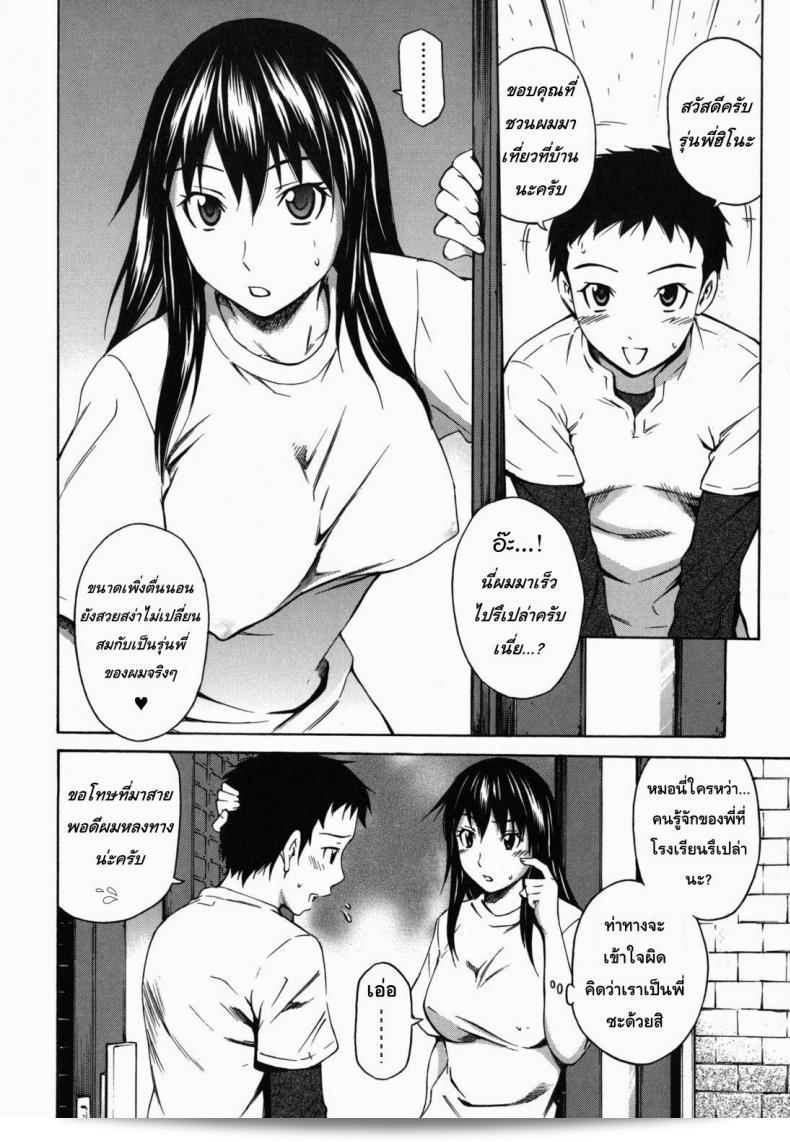 รักว้าวุ่น รุ่นพี่ฝาแฝด [Sahashi Renya] Twin Sisters' Holiday Plans 7