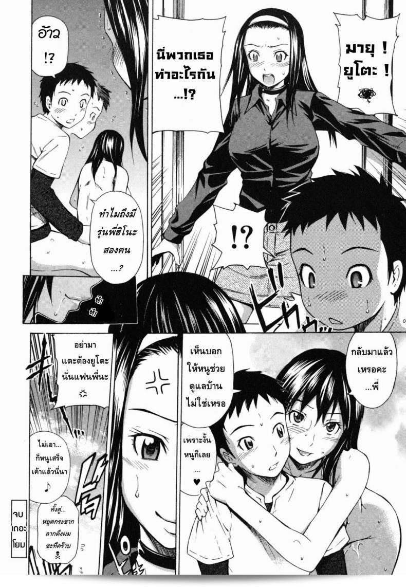 รักว้าวุ่น รุ่นพี่ฝาแฝด [Sahashi Renya] Twin Sisters' Holiday Plans 51