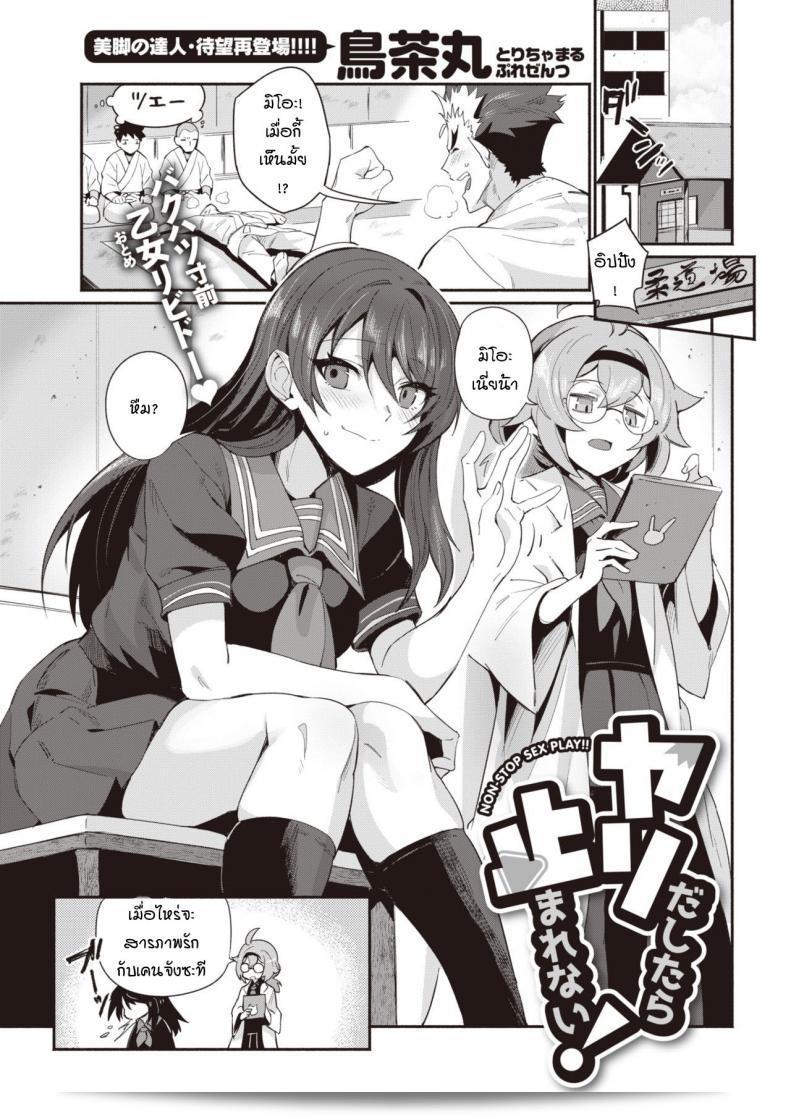 พอได้แล้ว มันไม่สามารถหยุดได้เลย [Torichamaru]!