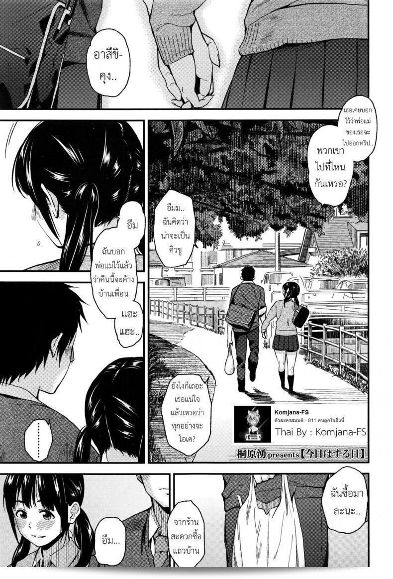 วันนี้เป็นครั้งแรกที่เราจะทำ [Kirihara You] Kyou wa Suru Hi - We're Doing It Today