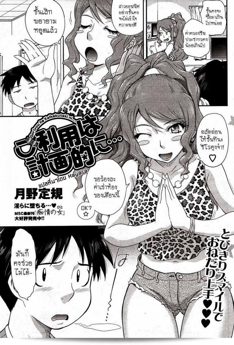 ใช้การจ่ายค่าห้องแทน [Tsukino Jyogi] Goriyou ha Keikakuteki ni... (COMIC HOTMILK 2009-08) 5