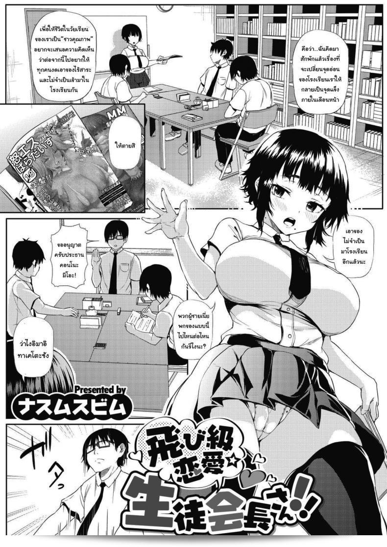 คุณต้องการทราบข้อมูลเกี่ยวกับการอ่านหนังสือ Nusmusbim Tobikyuu Renai Seito Kaichou-san!! (COMIC HOTMILK 2021-09)  ใช่ไหม ฉันสามารถช่วยคุณได้เกี่ยวกับเนื้อหาของหนังสือนั้นๆ