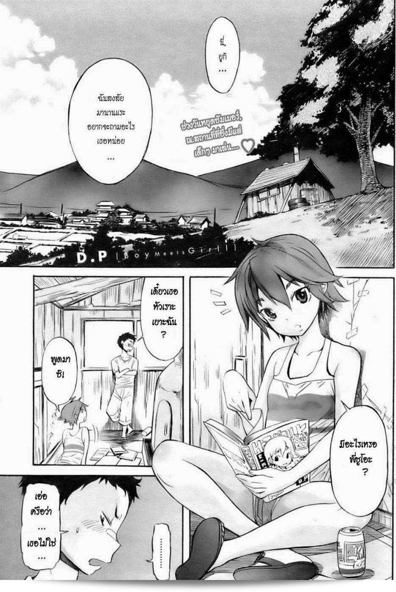รักสุดหวานใสใจ ของวัยวุ่น [D.P] Boy Meets Girl! (COMIC HOTMiLK 2009-10)