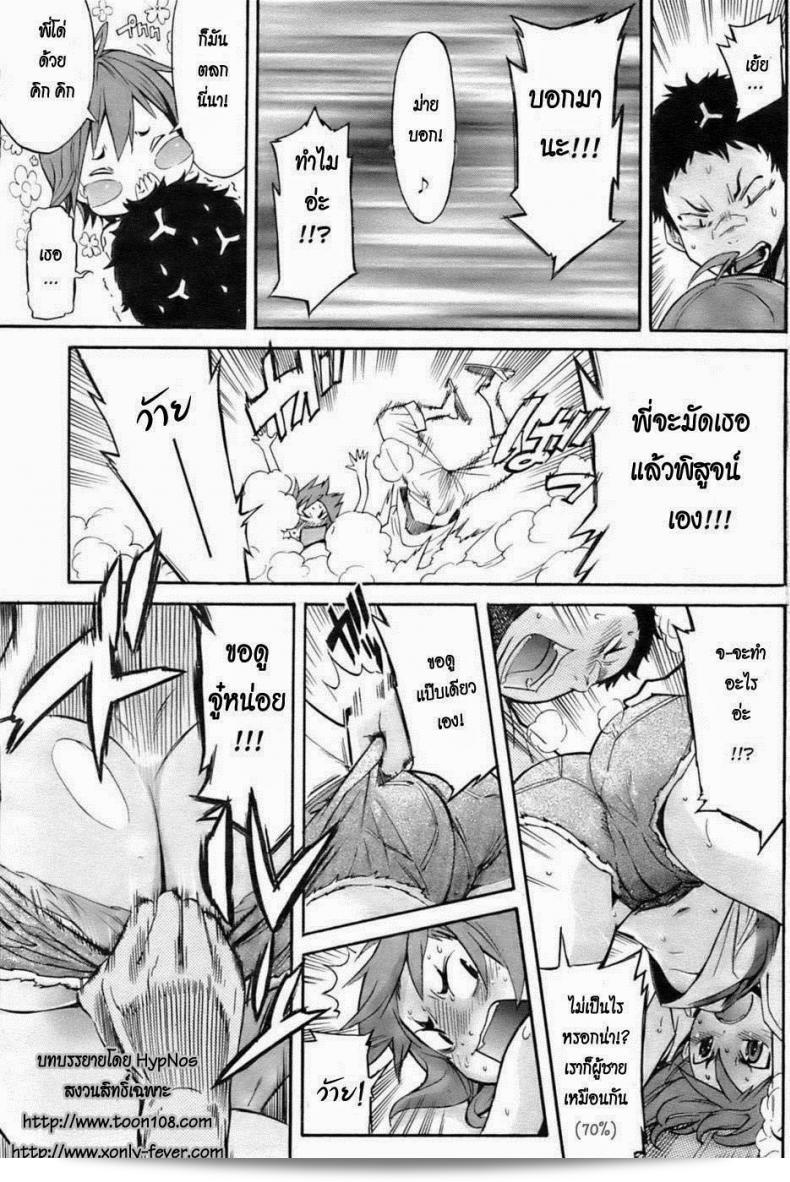 รักสุดหวานใสใจ ของวัยวุ่น [D.P] Boy Meets Girl! (COMIC HOTMiLK 2009-10) 7
