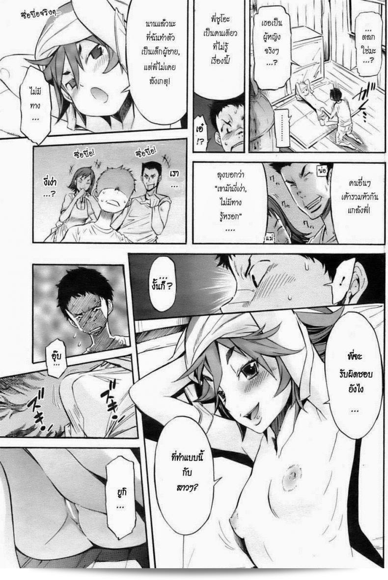 รักสุดหวานใสใจ ของวัยวุ่น [D.P] Boy Meets Girl! (COMIC HOTMiLK 2009-10) 11