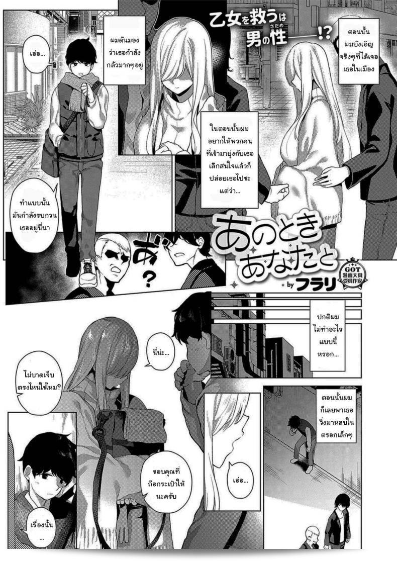 เข้าไปคุยอาจจะไม่ช่วยอะไรได้นะ [Furari] Ano Toki Anata to That Time with You (COMIC ExE 19)