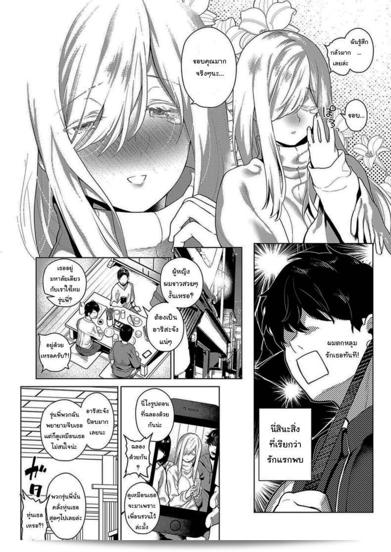 เข้าไปคุยอาจจะไม่ช่วยอะไรได้นะ [Furari] Ano Toki Anata to That Time with You (COMIC ExE 19) 3